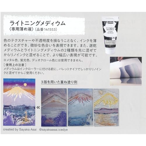 Pebeo Linocut Print Ink (Water-Based) 2.7 fl oz (80 ml), Lightning Medium (Dedicated Thinner)