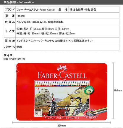 Faber-Castell (ファーバーカステル) Oil-Based Color Pencils - 48 Colors - Red Can [Parallel Import] FC115848ffa